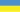 Ukrainien